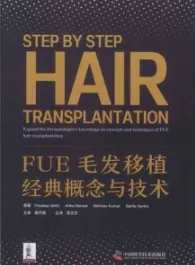 FUE毛发移植经典概念与技术
