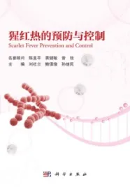 猩红热的预防与控制