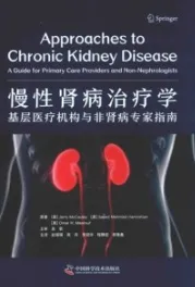 慢性肾病治疗学 基层医疗机构与非肾病专家指南