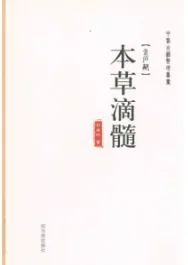 本草滴髓