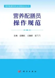 营养配膳员操作规范