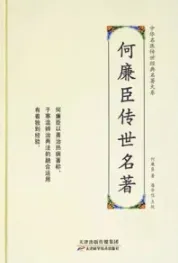 何廉臣传世名著