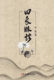 四象脉诊
