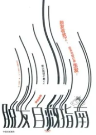 脱发自救指南