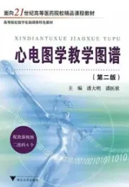 心电图学教学图谱 第2版
