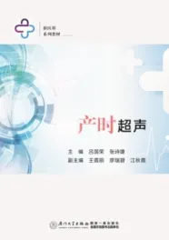产时超声