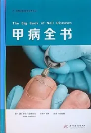 甲病全书