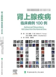 肾上腺疾病 临床病例100例