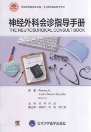 神经外科会诊指导手册