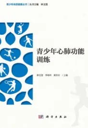 青少年心肺功能训练