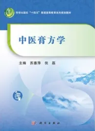 中医膏方学