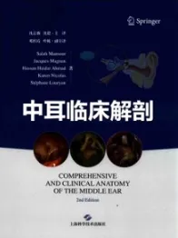 中耳临床解剖 第2版