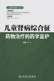 儿童肾病综合征药物治疗的药学监护