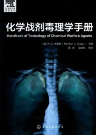 化学战剂毒理学手册