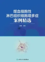 噬血细胞性淋巴组织细胞增多症案例精选