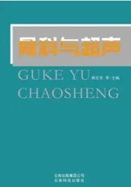 骨科与超声