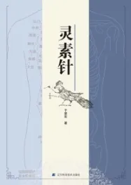 灵素针