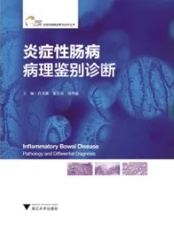炎症性肠病病理鉴别诊断