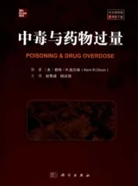 中毒与药物过量（原书第7版）