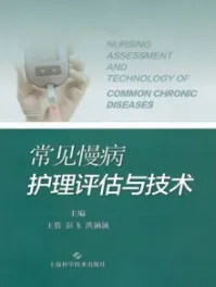 常见慢病护理评估与技术