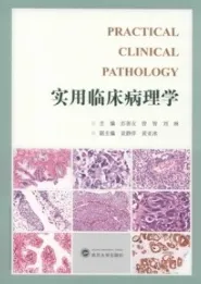 实用临床病理学