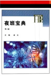 夜班宝典