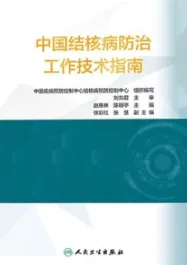 中国结核病防治工作技术指南