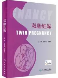 双胎妊娠