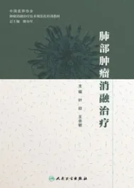 肺部肿瘤消融治疗