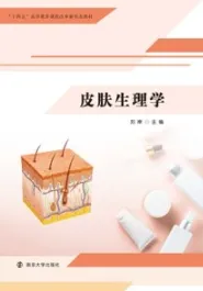 皮肤生理学