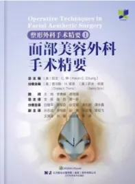 面部美容外科手术精要