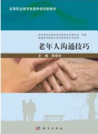 老年人沟通技巧