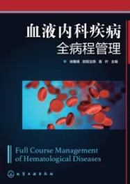 血液内科疾病全病程管理