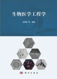 生物医学工程学