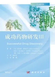 成功药物研发Ⅲ