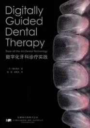 数字化牙科诊疗实践
