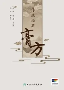 传统经典膏方