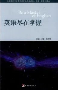 英语尽在掌握