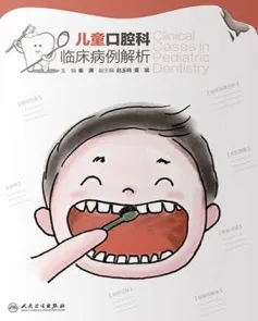 儿童口腔科临床病例解析