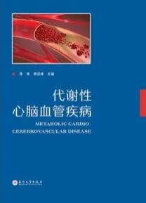 代谢性心脑血管疾病