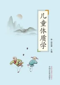 儿童体质学