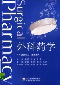 外科药学
