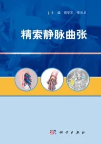 精素静脉曲张