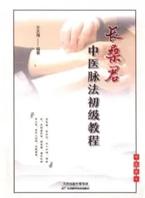 长桑君中医脉法初级教程
