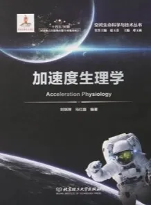 加速度生理学