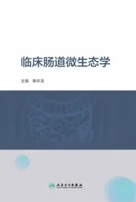 临床肠道微生态学