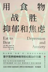 用食物战胜抑郁和焦虑