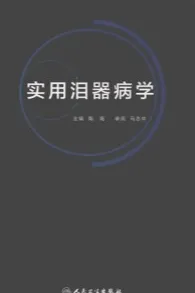 实用泪器病学
