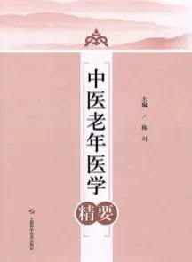 中医老年医学精要