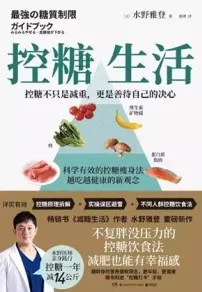 控糖生活